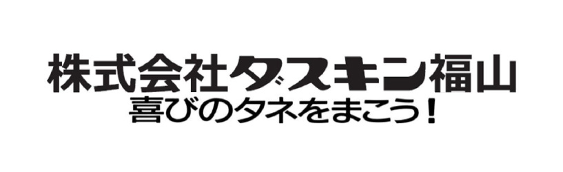 ダスキン福山