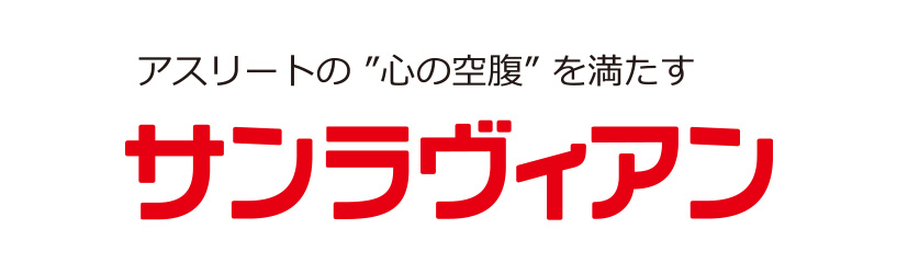 サンラヴィアン